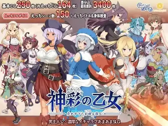 PC电脑 [爆款SLG/动态/全CV]神彩乙女 ～窥视色彩的暴利商人V1.05-次元总站