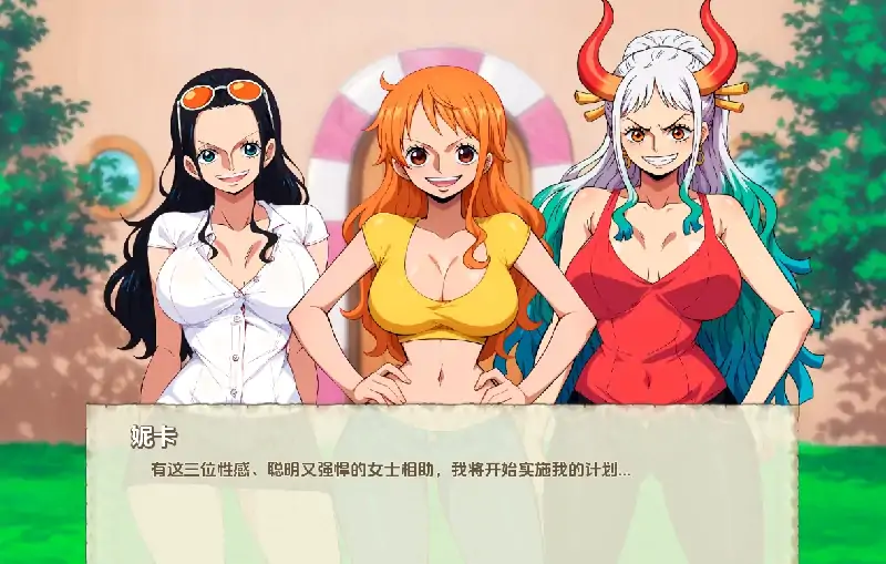 安卓+电脑【日系SLG 动态 同人】精力旺盛的海贼 v0.44步-次元总站