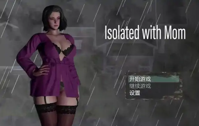 安卓+电脑（欧美RPG/小马拉大车）与妈妈一起隔离 v6步 Joi模拟器-次元总站