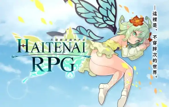 图片[3]-安卓+电脑【精品RPG/萝莉/后宫】不穿胖次的PRG 步+作弊-次元总站