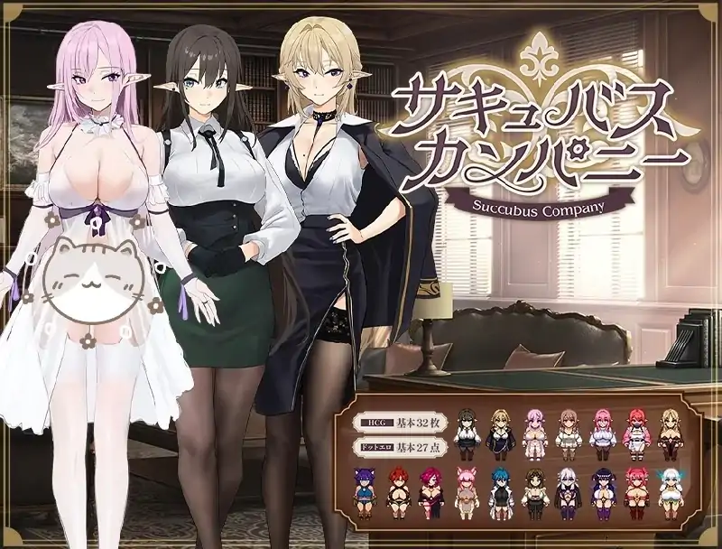 安卓+电脑【精品RPG/像素/CV]魅魔公司 全回想+作弊-次元总站