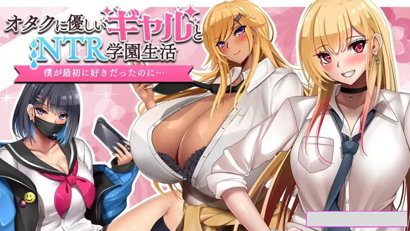 安卓+电脑【爆款RPG NTR CV】和女孩们一起过着NTR校园生活-次元总站