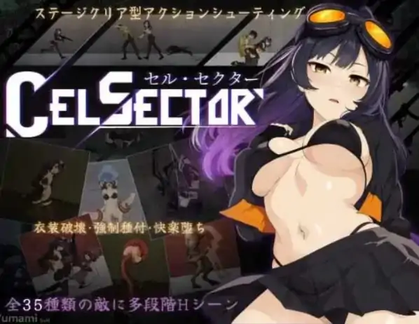 PC电脑版【ACT/触手/动态】细胞领域CelSector 步-次元总站
