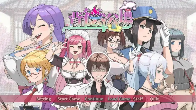 PC电脑版【经营SLG/全动态/巨乳】背德浴场 0.53 正式版+存档+步-次元总站