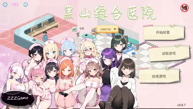 PC电脑【经营SLG/动态/NTR】黑山综合医院 v3.6.7步-次元总站