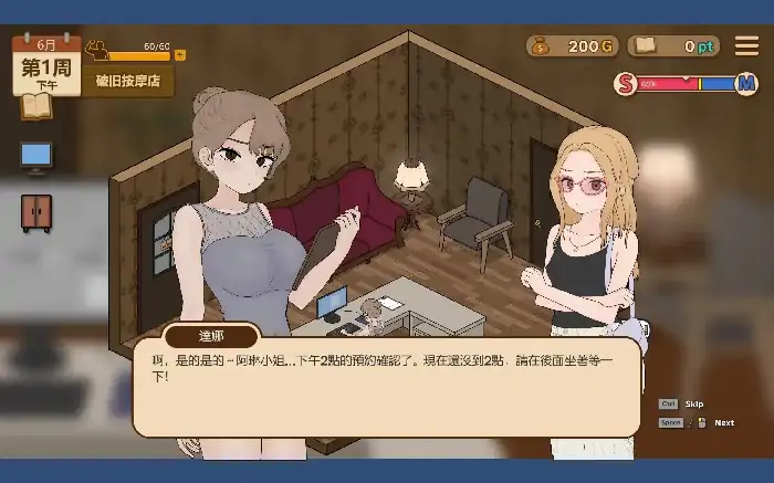 PC电脑【养成SLG/经营/动态】调教按摩店.玛丽篇 v0.8.1步-次元总站