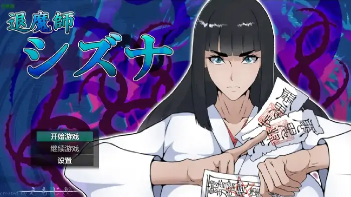 安卓【日系RPG/屈辱/熟女】退魔师静奈 v1.0骑-次元总站