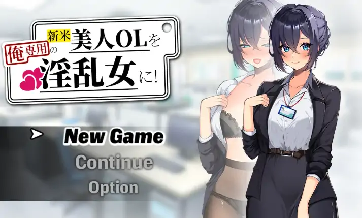 安卓+电脑【日系RPG/作弊/调教】新人美人OL之淫乱肉便器1.0 骑-次元总站