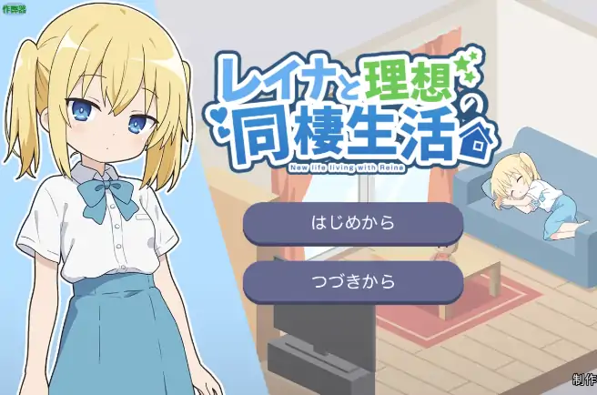 安卓+电脑【日系RPG/作弊/像素】与蕾娜的理想同居生活1.0 骑-次元总站