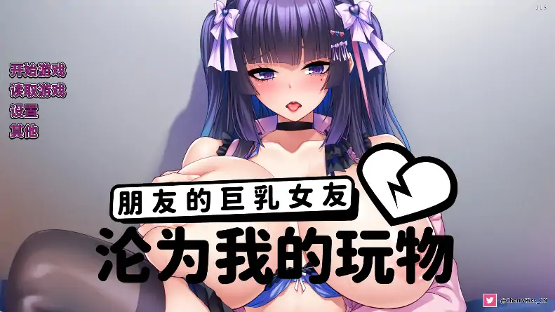 安卓+电脑【调教ADV/CV】朋友的巨乳女友沦为我的玩物巨乳V1.1.5 骑-次元总站