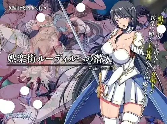 图片[4]-安卓+电脑【日系RPG/拔作/中世纪】潜入欢乐城卢迪尔 v1.0骑 Joi模拟器-次元总站