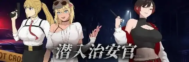 图片[7]-PC电脑【日系RPG/动态/NTR/探索】臥底治安官 v3步-次元总站