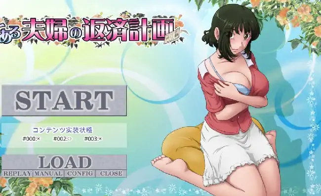 PC电脑【ADV/腐败/NTR】某对夫妻的还债计划 v2.09步+DLC-次元总站