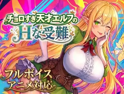PC电脑版【生肉ACT/全动态】太容易上钩的天才精灵的H磨难正式版 自带全CG-次元总站
