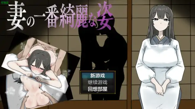安卓+电脑【日系RPG/作弊/人妻】妻子最美的姿态3.0 骑-次元总站
