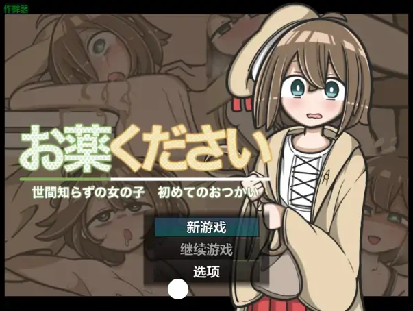 安卓+电脑【日系RPG/作弊/2D】森林求药1.0 骑-次元总站