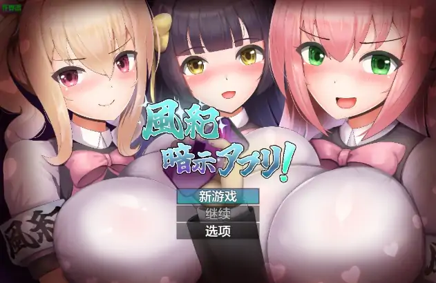 安卓+电脑【日系RPG/作弊/2D】风纪暗示应用1.0 骑-次元总站