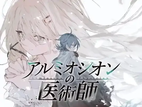 安卓+电脑【精品RPG/萝莉/纯爱/作弊】铝海的医术师 全回想+骑-次元总站