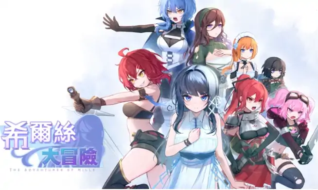 安卓+电脑【神作RPG/动态/作弊】希尔丝大冒险v1.0.6 步-次元总站