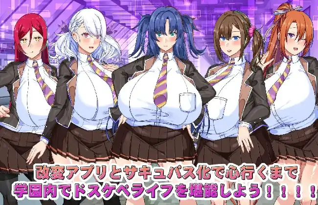 安卓+电脑【日系RPG/动态/CV】巨乳常识改変色情魅魔学园 v1.0骑 Joi模拟器-次元总站
