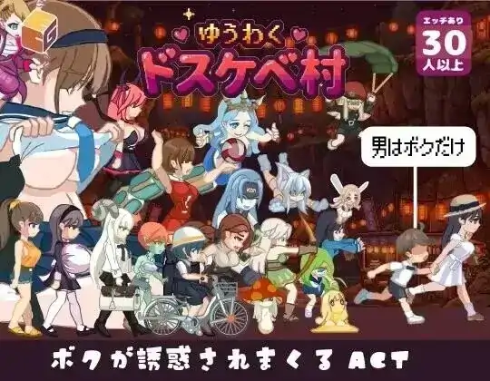 图片[9]-PC电脑【日系ACT/动态】诱惑色欲村 v1.0.0骑-次元总站
