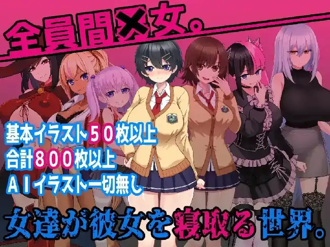 安卓+电脑【日系RPG/扶她/校园】L世界的NTR事件 v1.0骑-次元总站