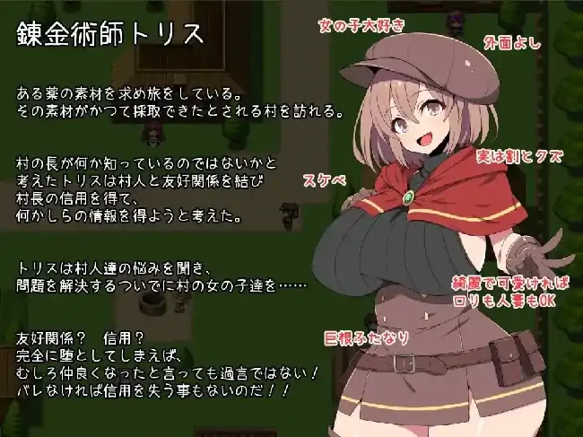 安卓【日系RPG/扶她】炼金术士特莉丝的欲望 v1.0骑-次元总站