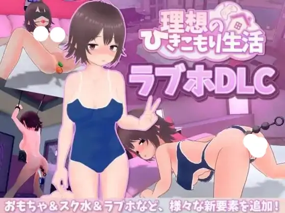 PC电脑【互动SLG/3D/动态/CV】理想的家里蹲生活.父女的亲密同居 v1.1.8骑-次元总站