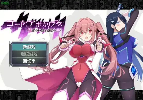安卓+电脑【日系RPG/作弊/2D】启示录:堕落的神姬与奈落之王1.0 攻略+骑-次元总站
