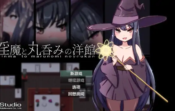 图片[1]-安卓+电脑【日系RPG/作弊/触手】淫魔与吞噬洋馆1.0 骑-次元总站
