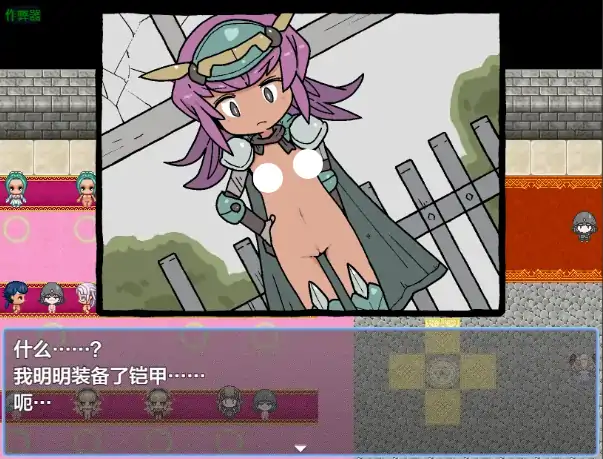 图片[5]-安卓+电脑【日系RPG/作弊/萝莉】掀衣大冒险之全城赤裸1.0 骑-次元总站